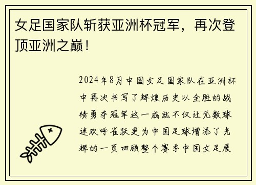 女足国家队斩获亚洲杯冠军，再次登顶亚洲之巅！